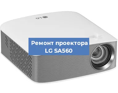 Замена линзы на проекторе LG SA560 в Краснодаре